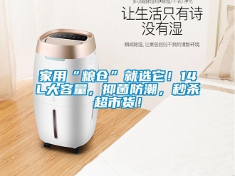 常見問題家用“糧倉”就選它！14L大容量，抑菌防潮，秒殺超市貨！