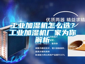 常見問題工業(yè)加濕機怎么選？工業(yè)加濕機廠家為你解析