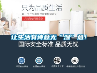 行業(yè)新聞讓生活有詩意無“濕”意！