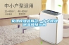 家用除濕器排名—十大除濕器品牌排行榜