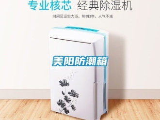 常見問題美陽防潮箱