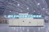 通化全自動工業空氣除濕機