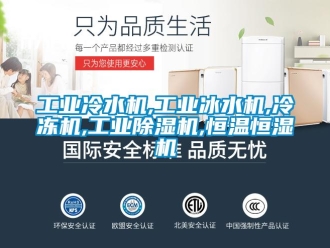 常見問題工業冷水機,工業冰水機,冷凍機,工業除濕機,恒溫恒濕機