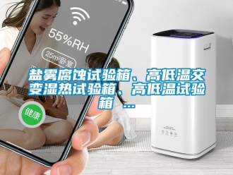 常見問題鹽霧腐蝕試驗箱、高低溫交變濕熱試驗箱、高低溫試驗箱 ...