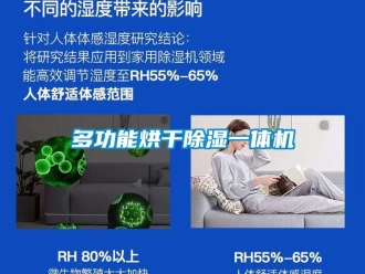 行業新聞多功能烘干除濕一體機