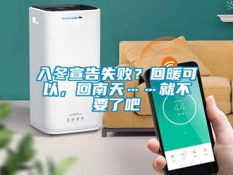 行業新聞入冬宣告失敗？回暖可以，回南天……就不要了吧