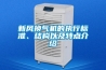 新風換氣機的執行標準、結構以及特點介紹