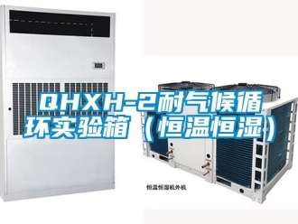 常見問題QHXH-2耐氣候循環(huán)實(shí)驗(yàn)箱（恒溫恒濕）