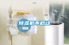 除濕機(jī)不啟動