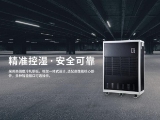 行業(yè)新聞可移動式除濕機解決方案