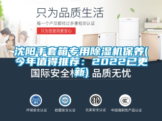 行業(yè)新聞沈陽(yáng)手套箱專用除濕機(jī)保養(yǎng)(今年值得推薦：2022已更新)