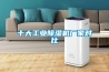 十大工業除濕機廠家對比