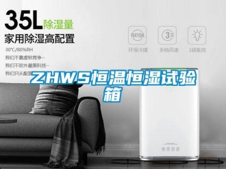常見問題ZHWS恒溫恒濕試驗(yàn)箱