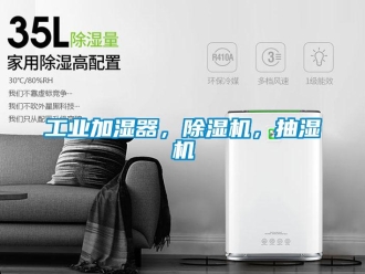 常見問題工業加濕器，除濕機，抽濕機