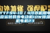 YYF94-10／4冷水機用電容運轉異步電動機10W除濕機電機23