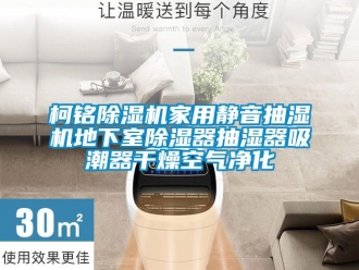 常見問題柯銘除濕機家用靜音抽濕機地下室除濕器抽濕器吸潮器干燥空氣凈化