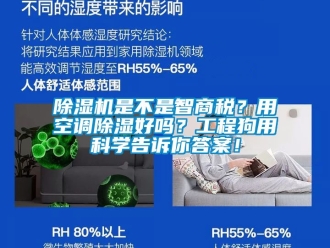 行業新聞除濕機是不是智商稅？用空調除濕好嗎？工程狗用科學告訴你答案！