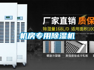 行業(yè)新聞機(jī)房專用除濕機(jī)