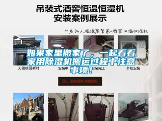 常見問題如果家里搬家了，一起看看家用除濕機搬運過程中注意事項！