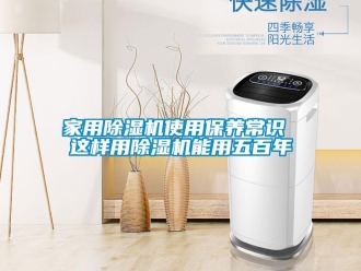 常見問題家用除濕機使用保養常識 這樣用除濕機能用五百年