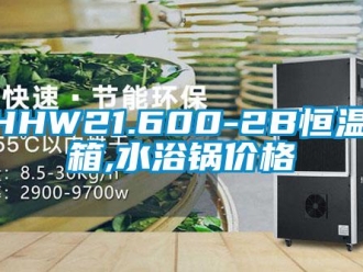 常見(jiàn)問(wèn)題SHHW21.600-2B恒溫水箱,水浴鍋價(jià)格