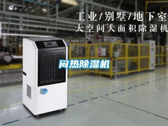 行業(yè)新聞悶熱除濕機(jī)