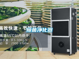 常見問題除菌凈化器