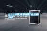2022年除濕機行業發展報告