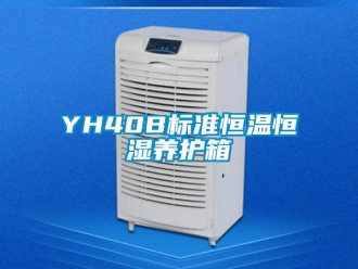 常見問題YH40B標(biāo)準(zhǔn)恒溫恒濕養(yǎng)護(hù)箱