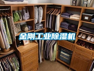 常見問題金剛工業除濕機