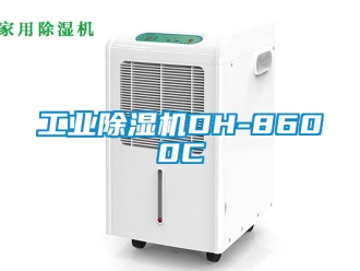常見問題工業除濕機DH-8600C