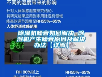 行業新聞除濕機噪音如何解決 除濕機產生噪音原因及解決辦法【詳解】