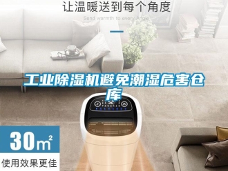 企業(yè)新聞工業(yè)除濕機(jī)避免潮濕危害倉庫