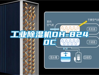 常見問題工業除濕機DH-8240C