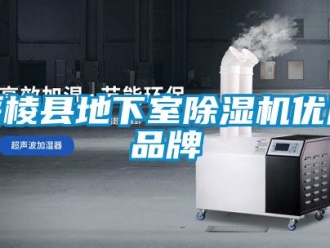 企業(yè)新聞綏棱縣地下室除濕機(jī)優(yōu)質(zhì)品牌