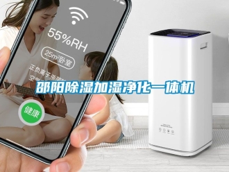 行業新聞邵陽除濕加濕凈化一體機