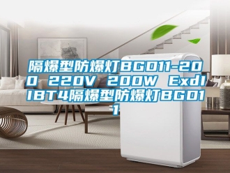 企業新聞隔爆型防爆燈BGD11-200 220V 200W ExdIIBT4隔爆型防爆燈BGD11