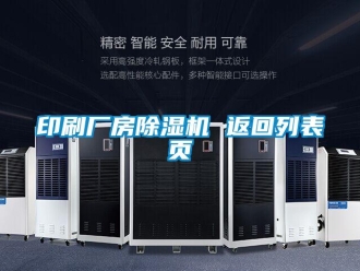 企業(yè)新聞?dòng)∷S房除濕機(jī) 返回列表頁