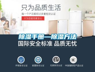 企業新聞除濕手冊—除濕方法