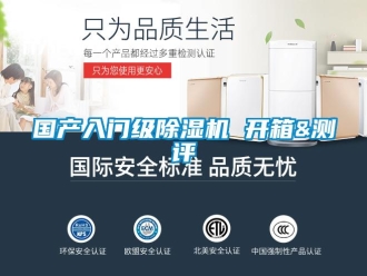 行業新聞國產入門級除濕機 開箱&測評