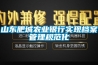 山東肥城農業銀行實現檔案管理規范化