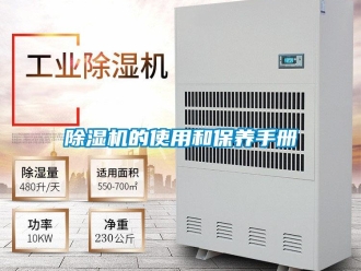 常見問題除濕機的使用和保養手冊