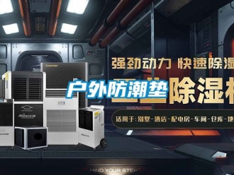 常見(jiàn)問(wèn)題戶外防潮墊