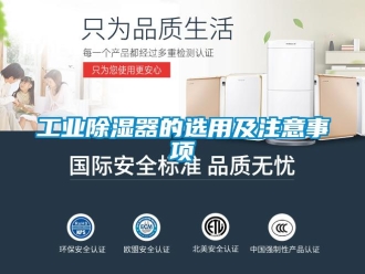 行業(yè)新聞工業(yè)除濕器的選用及注意事項