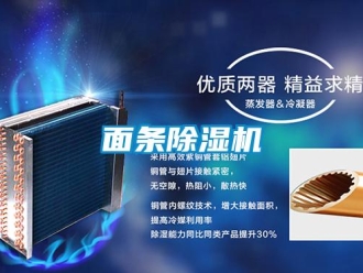 行業新聞面條除濕機