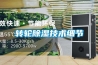 轉輪除濕技術細節