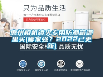 常見問題惠州相機鏡頭專用防潮箱哪里買(哪家強？2022已更新)