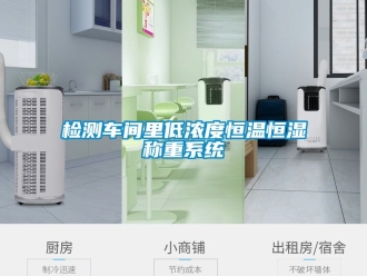 知識百科檢測車間里低濃度恒溫恒濕稱重系統