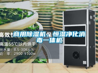常見問題商用除濕機、恒濕凈化消毒一體機