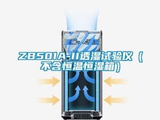 常見問題ZB501A-II透濕試驗(yàn)儀（不含恒溫恒濕箱）